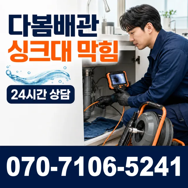 경북 경주시 외동읍 당고개길 배수구막힘 상담 이미지 1