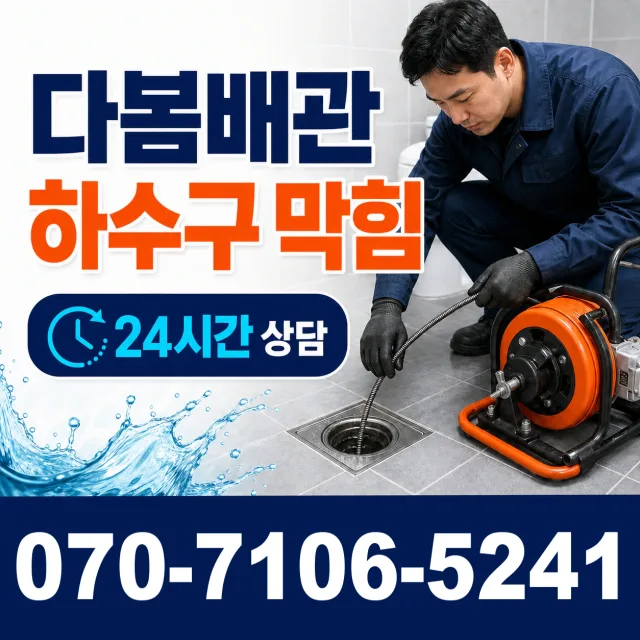 경북 경주시 외동읍 당고개길 배수구막힘 상담 이미지 2