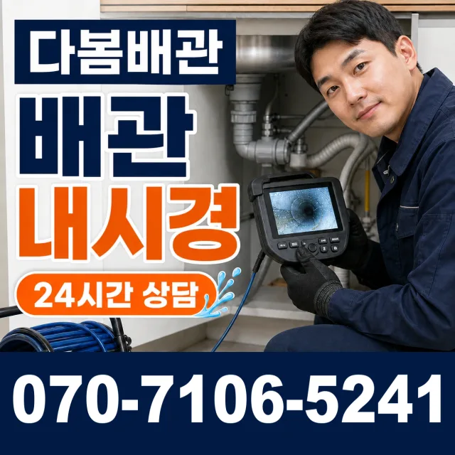경북 경주시 외동읍 당고개길 배수구막힘 상담 이미지 3