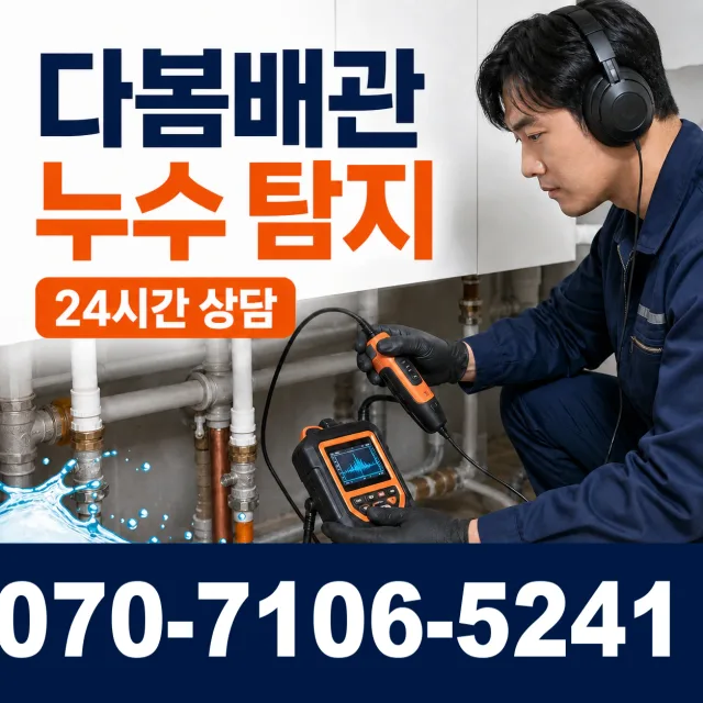 경북 경주시 외동읍 당고개길 배수구막힘 상담 이미지 5