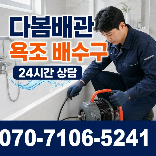경북 경주시 외동읍 당고개길 배수구막힘 상담 이미지 6
