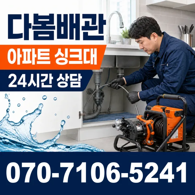 경북 경주시 외동읍 당고개길 배수구막힘 상담 이미지 7