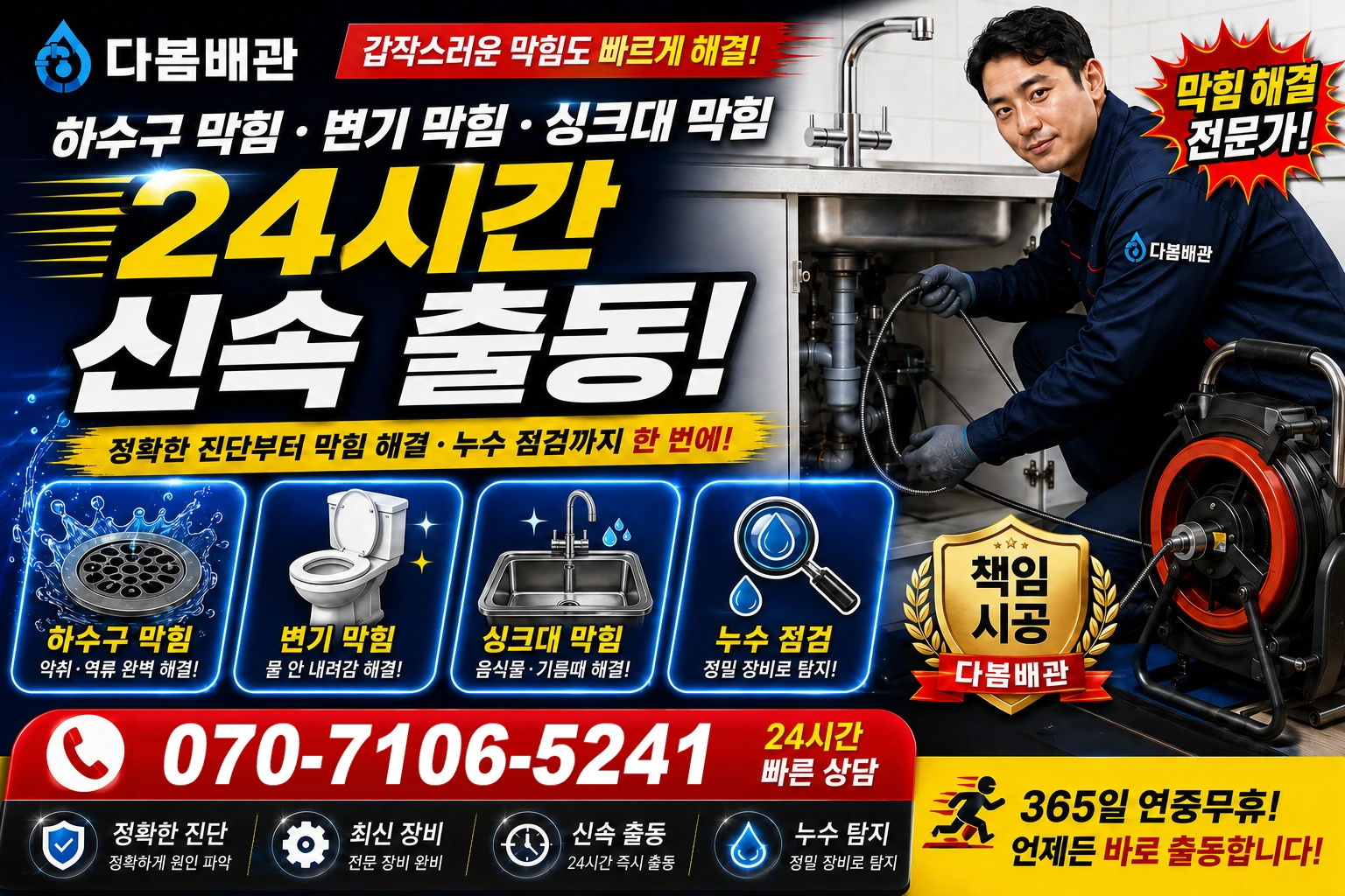 당고개길 하수구 막힘 변기 막힘 싱크대 막힘 24시간 신속 출동